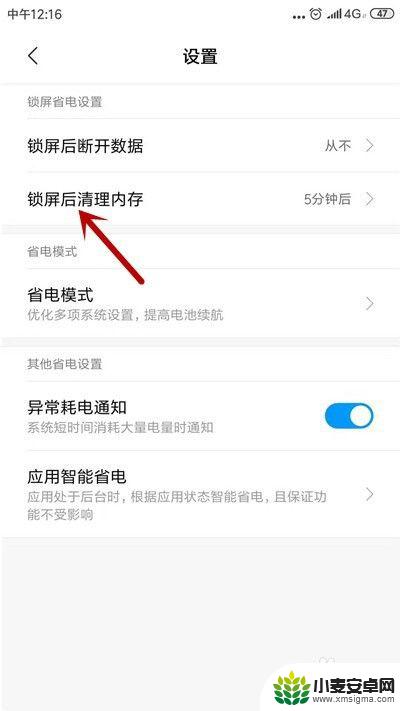 手机锁屏后如何清理后台 锁屏后自动退出后台应用程序怎么办