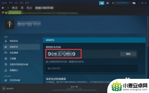 steam粉丝码 Steam好友代码怎么查找