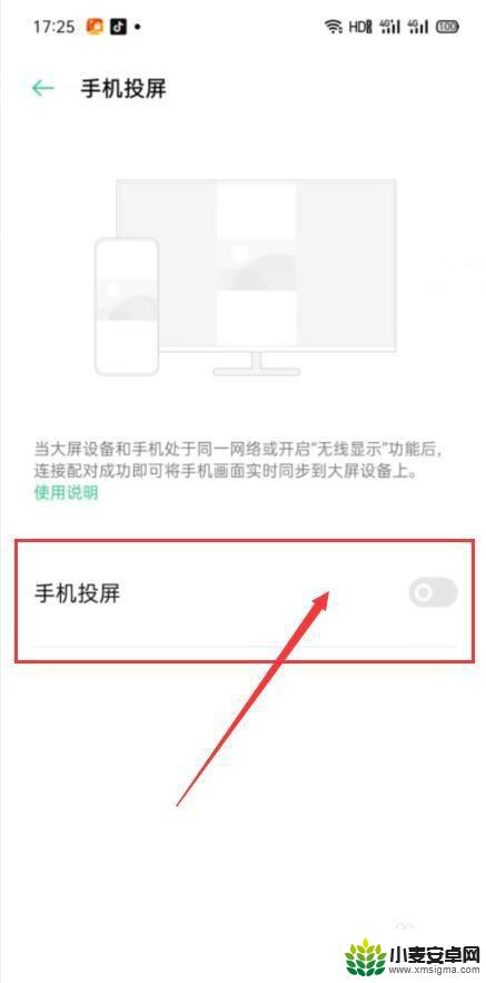 手机怎么投影仪同屏 手机投屏到投影仪的步骤