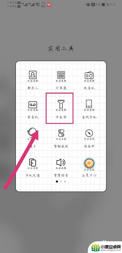 怎么下载手机手电筒 华为手机手电筒添加到桌面教程