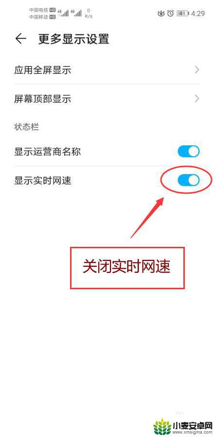 安卓手机如何去除网速显示 手机如何关闭实时网速显示