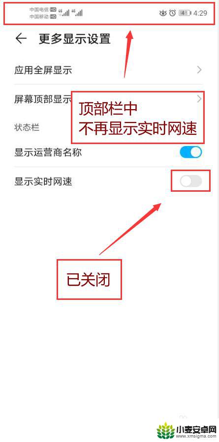 安卓手机如何去除网速显示 手机如何关闭实时网速显示