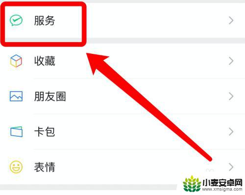 苹果手机微信零钱怎么设置密码锁不让别人看 如何设置苹果微信密码锁