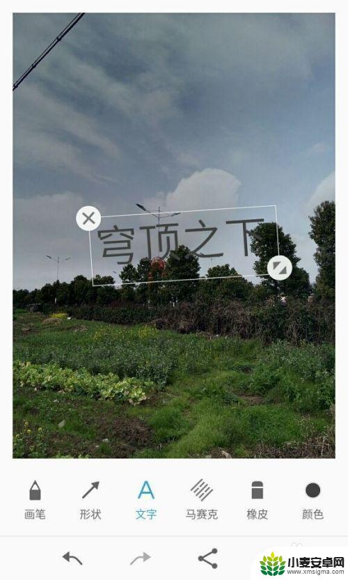 怎样在手机照片上添加文字 手机照片如何添加文字