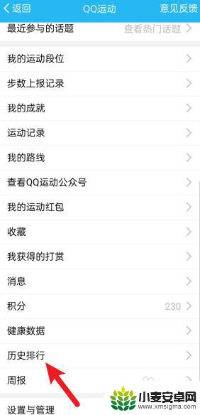 qq运动怎么查看好友历史步数 QQ运动如何查看好友的历史记录