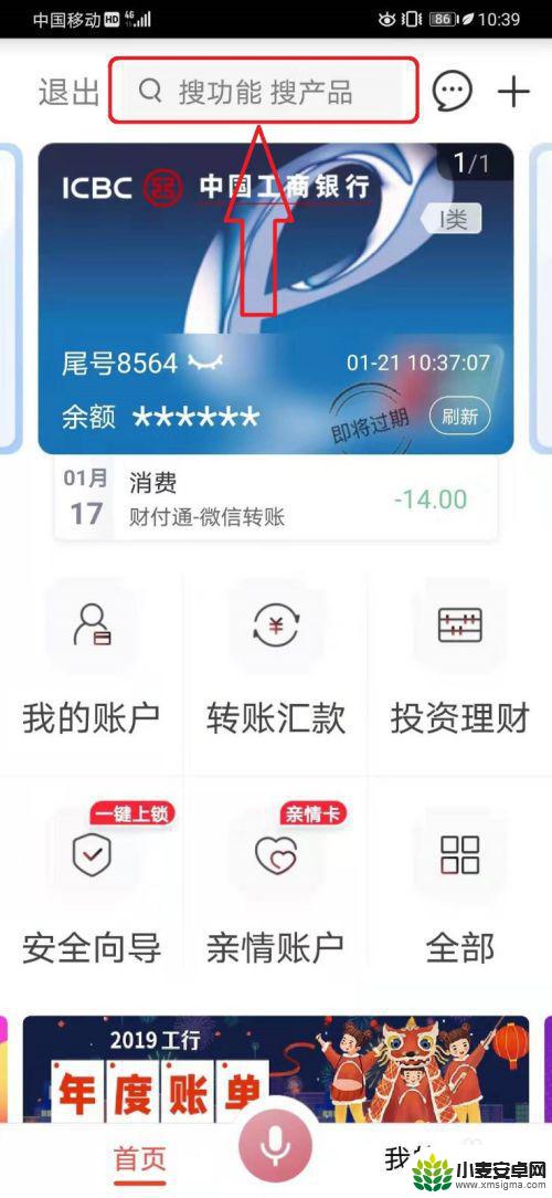 手机怎样办理etc 手机通过中国工商银行APP如何申请ETC