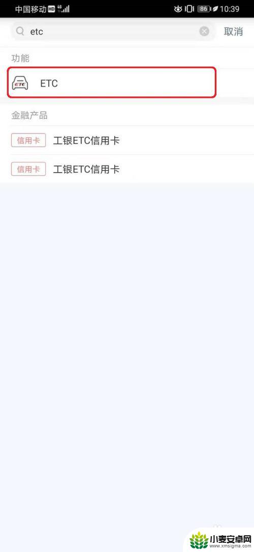 手机怎样办理etc 手机通过中国工商银行APP如何申请ETC