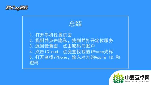 苹果怎么查找别人手机位置信息 如何在苹果手机上查找他人的位置