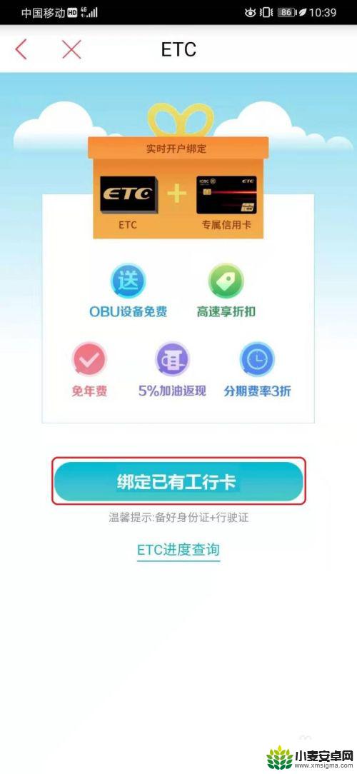 手机怎样办理etc 手机通过中国工商银行APP如何申请ETC