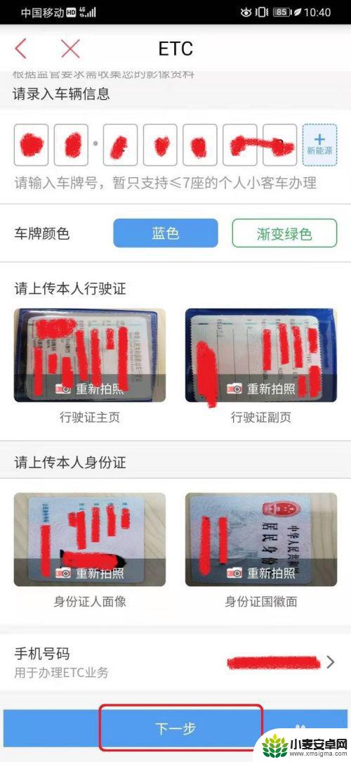 手机怎样办理etc 手机通过中国工商银行APP如何申请ETC