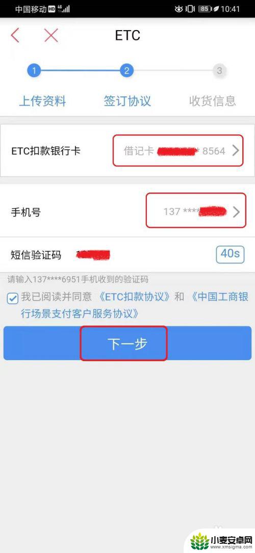 手机怎样办理etc 手机通过中国工商银行APP如何申请ETC