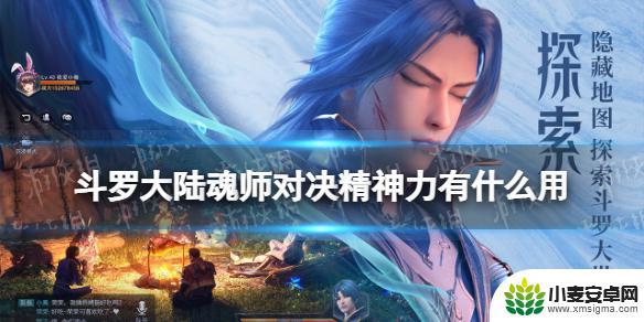 斗罗大陆魂师对决魂师精神力有什么用 《斗罗大陆魂师对决》精神力的作用是什么