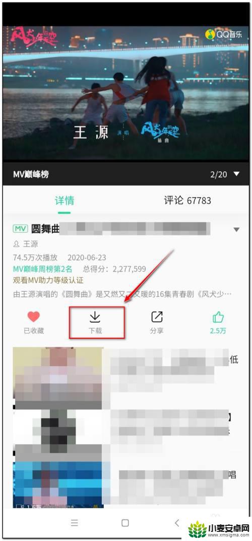 qq音乐的视频怎么保存到相册 如何将QQ音乐视频保存到手机相册