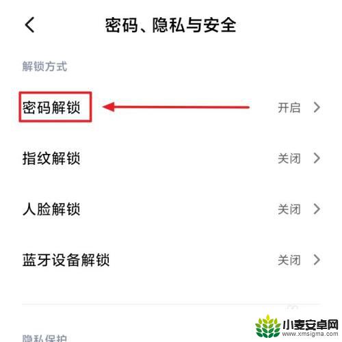 红米手机如何解除锁屏密码 红米手机如何关闭锁屏密码设置