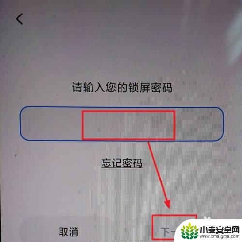 红米手机如何解除锁屏密码 红米手机如何关闭锁屏密码设置