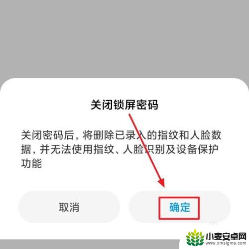 红米手机如何解除锁屏密码 红米手机如何关闭锁屏密码设置