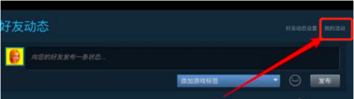 steam怎么把最新动态删除 steam怎么撤销或删除已发布的动态