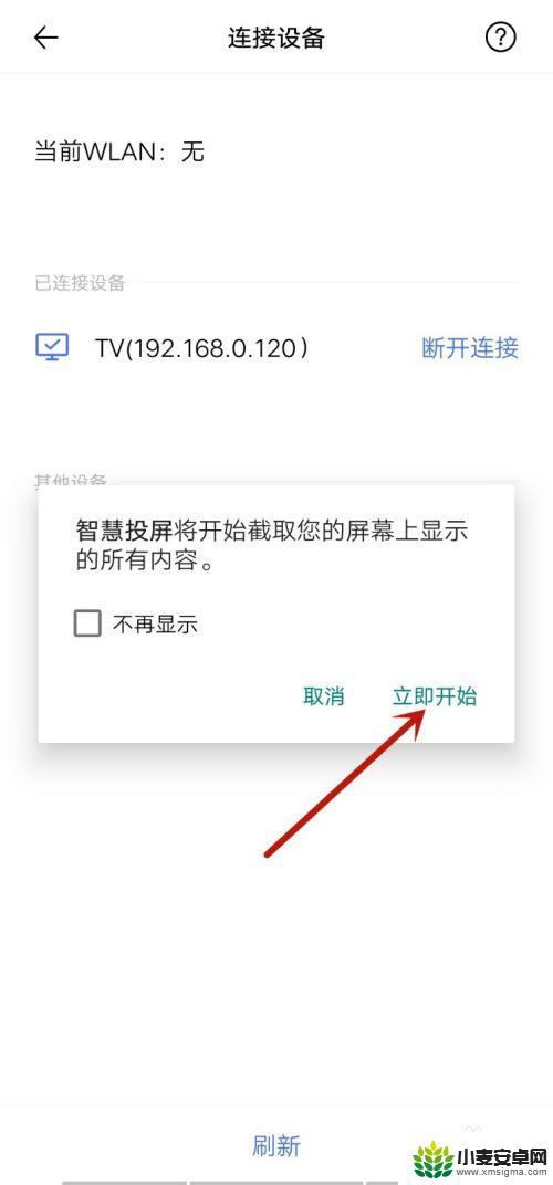 怎么投屏vivo手机到电视tcl vivo手机投屏电视操作指南（2020年更新）