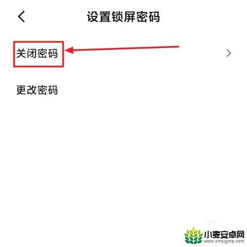 红米手机如何解除锁屏密码 红米手机如何关闭锁屏密码设置