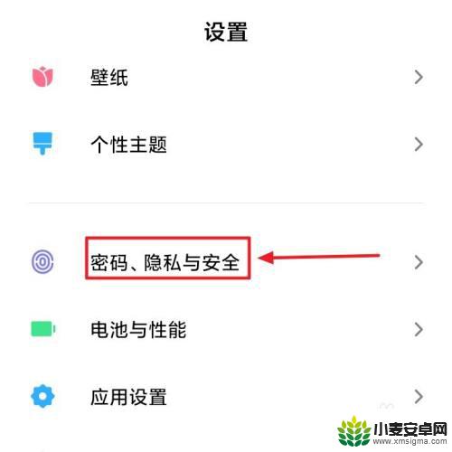 红米手机如何解除锁屏密码 红米手机如何关闭锁屏密码设置
