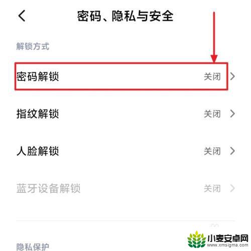 红米手机如何解除锁屏密码 红米手机如何关闭锁屏密码设置