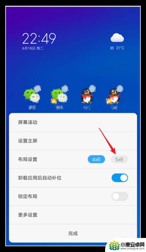 小米手机图标排列怎么从4x6到5x6 小米手机桌面设置五列图标步骤