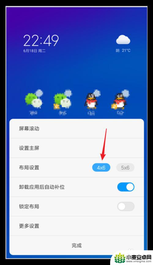 小米手机图标排列怎么从4x6到5x6 小米手机桌面设置五列图标步骤