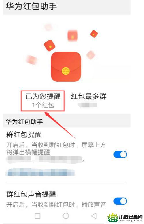 手机来红包提醒声音怎么设置华为 华为手机红包提醒设置方法
