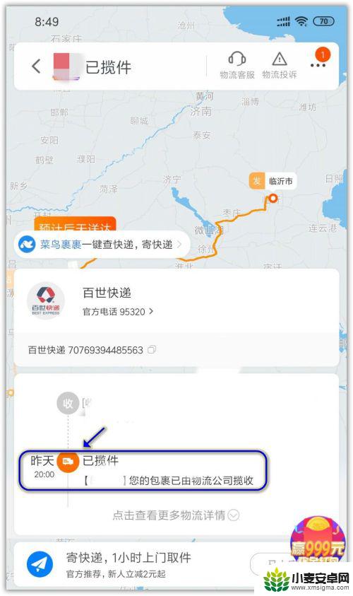 用手机查快递单号快递走到哪里了 查询手机淘宝快递到哪了
