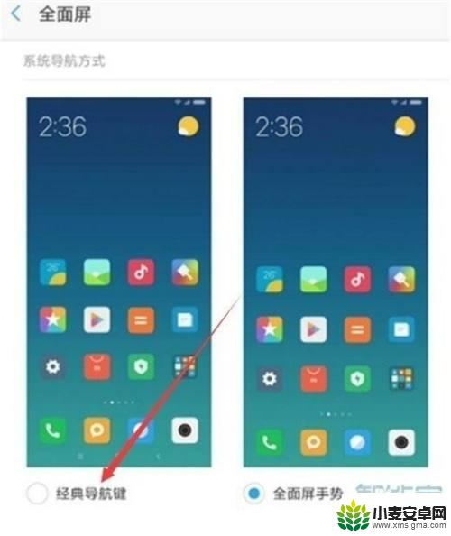小米手机边缘返回怎么设置 小米手机返回键自定义设置