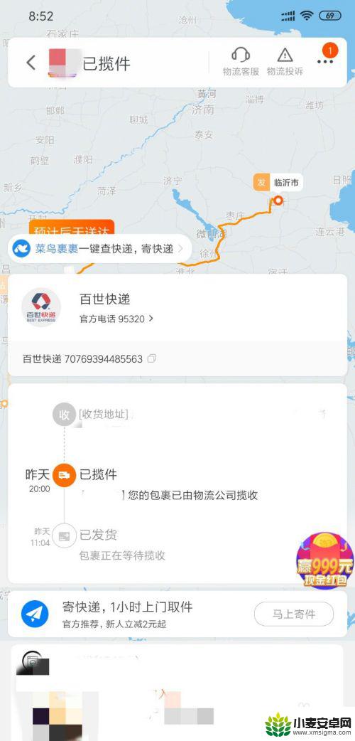 用手机查快递单号快递走到哪里了 查询手机淘宝快递到哪了