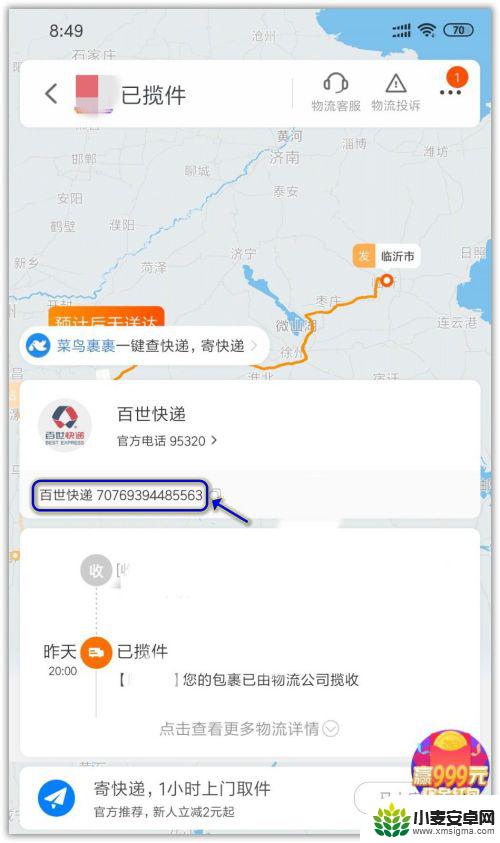 用手机查快递单号快递走到哪里了 查询手机淘宝快递到哪了