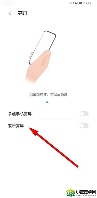 华为手机亮屏设置怎么弄 华为手机点击屏幕亮屏设置方法