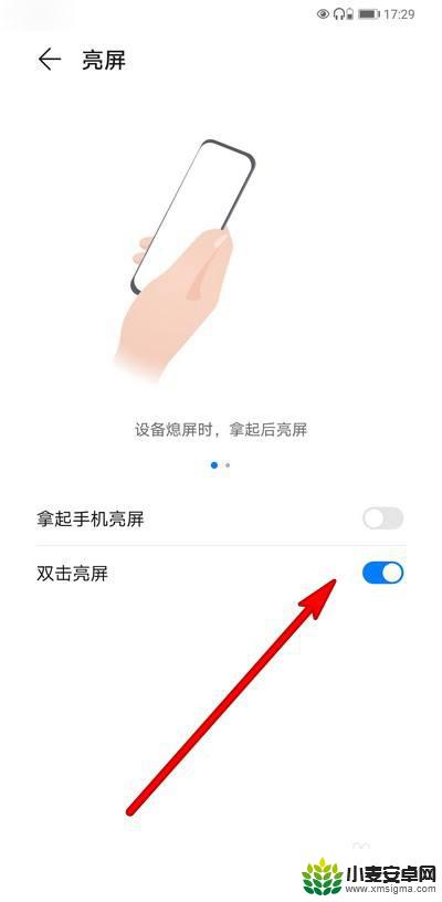 华为手机亮屏设置怎么弄 华为手机点击屏幕亮屏设置方法