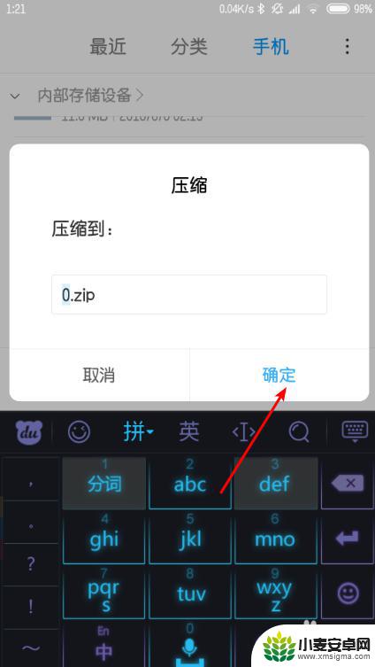 在手机上怎么把文件压缩打包 手机文件如何打包成压缩文件