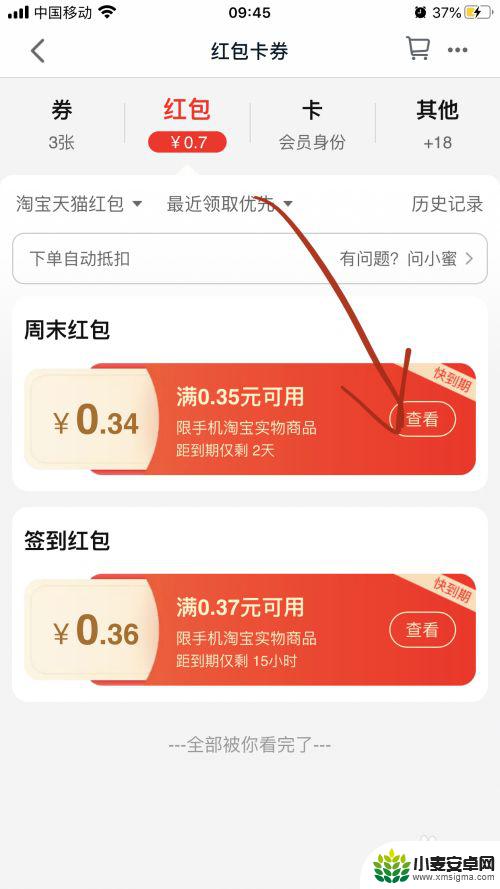 手机天猫app实物红包怎么用 天猫实物商品红包怎么领取