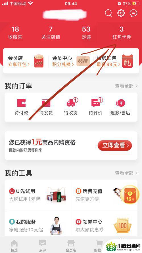 手机天猫app实物红包怎么用 天猫实物商品红包怎么领取