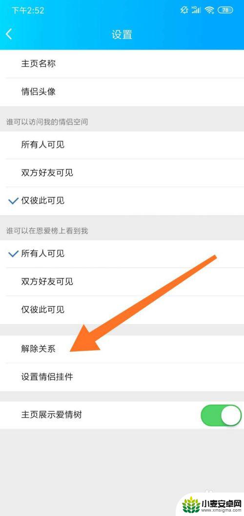 手机qq我的情侣空间怎样设置关闭 手机QQ情侣空间关闭设置