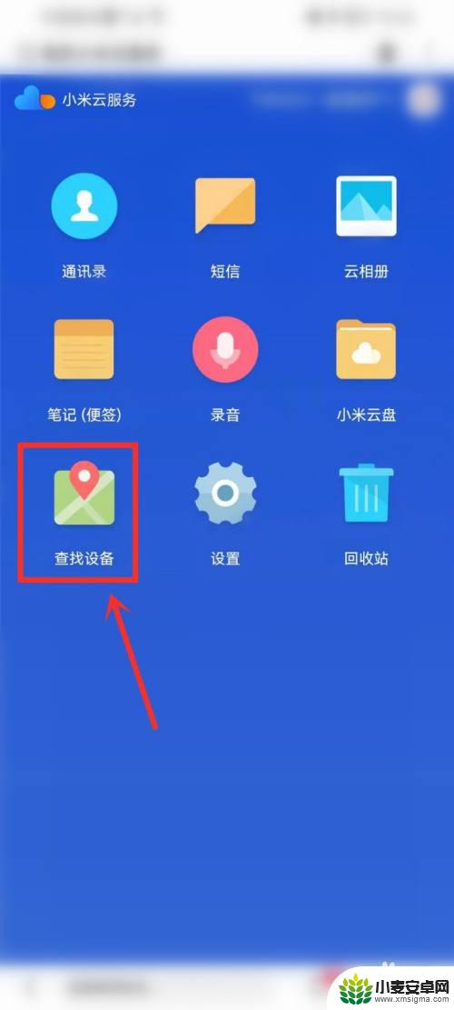 如何寻找静音的小米手机位置 怎么用手机定位自己的手机