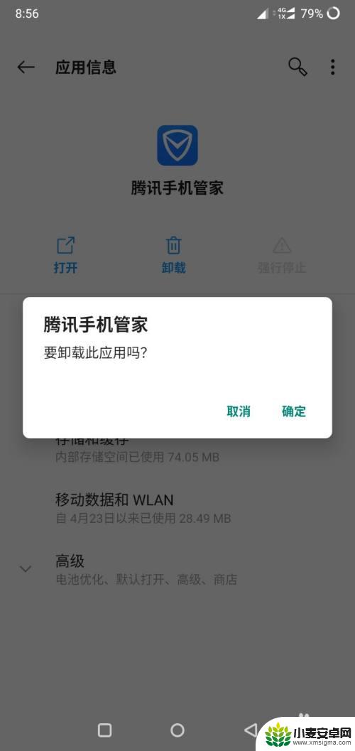 一加手机如何删掉手机管家 腾讯手机管家如何卸载步骤