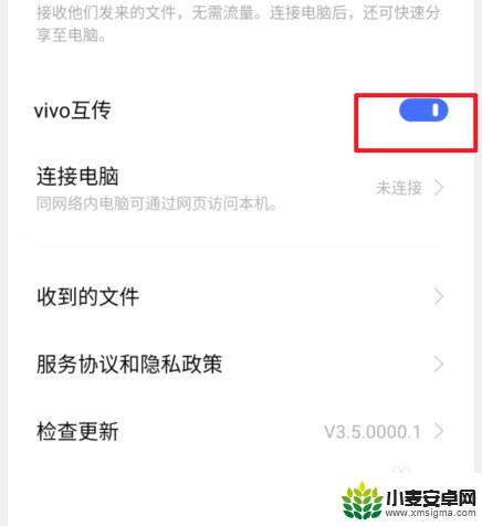 vivo互传在哪里 vivo手机怎么进行vivo互传操作