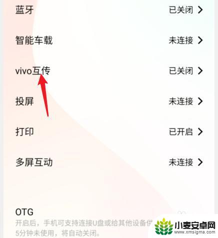 vivo互传在哪里 vivo手机怎么进行vivo互传操作