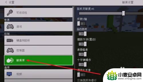 我的世界如何把十字键改为摇杆 我的世界怎么设置摇杆代替方向键