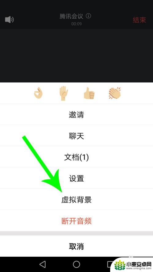 手机如何弄虚拟背景图 手机腾讯会议虚拟背景怎么开启
