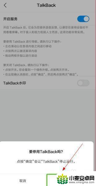 小米手机talkback怎么关 小米手机talkback模式关闭方法