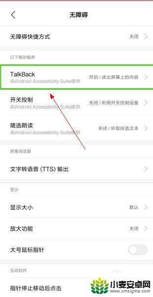 小米手机talkback怎么关 小米手机talkback模式关闭方法