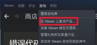 steamcdkey steam游戏cdkey兑换步骤