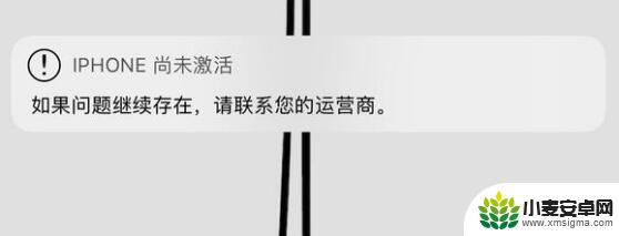 手机怎么没被激活了 iPhone提示尚未激活怎么办