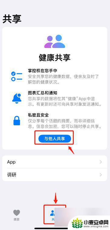 苹果手机健康共享怎么共享微信号呢视频 iPhone ios15健康共享功能设置教程