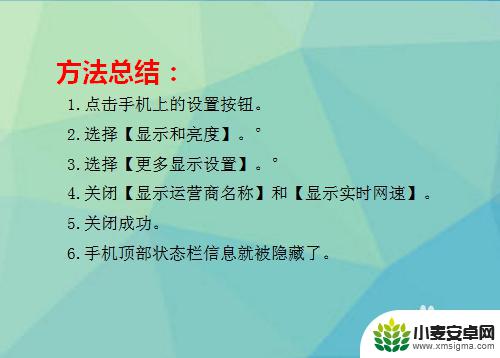 手机顶部隐藏怎么设置 安卓隐藏顶部状态栏图标